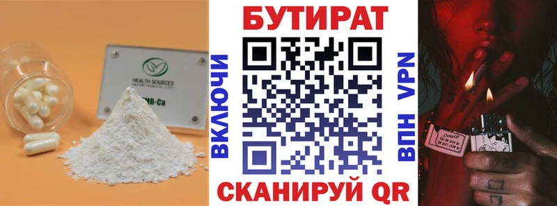 БУТИРАТ бутандиол  Павловск 