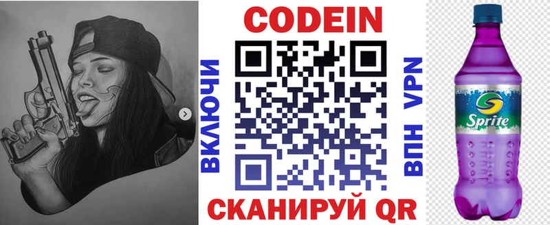 Кодеин Purple Drank  Павловск 